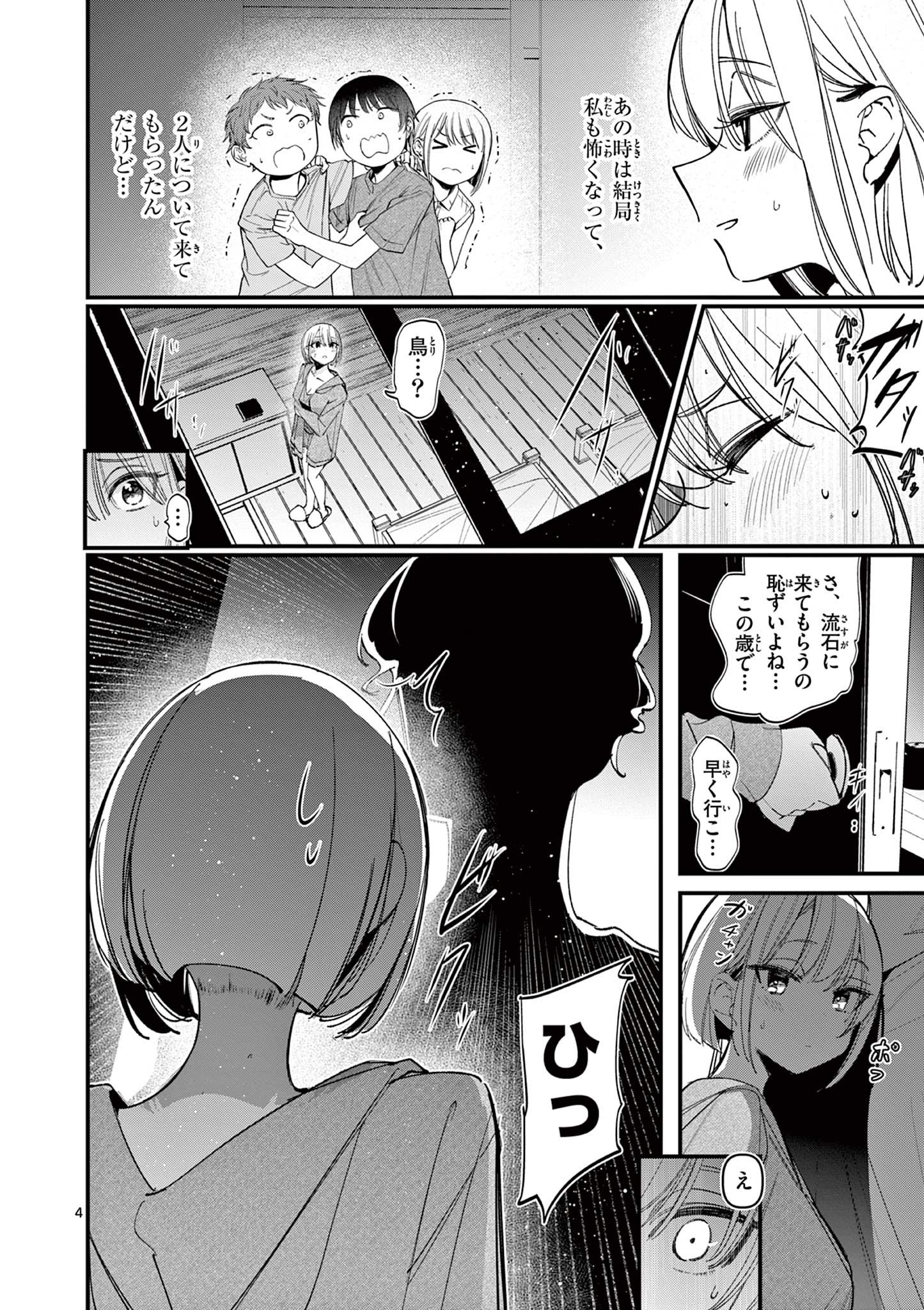 Aitsu no Kanojo - Chapter 38 - Page 4